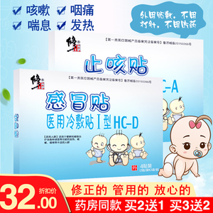 修正小儿止咳贴宝宝贴咳嗽贴婴幼儿小孩儿童平喘咳中药穴位贴痰