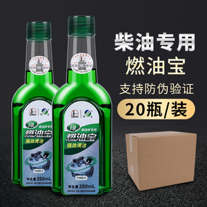 海龙燃油宝柴油车专用省油宝除积碳剂清洗剂添加剂20瓶装中国石化