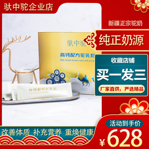 00魅力四射9999240淘宝驮中驼奶粉新疆伊犁初乳益生菌脱脂中老年