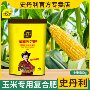 史丹利水果玉米专用肥料营养花肥家用盆栽复合肥花卉有机水溶绿植