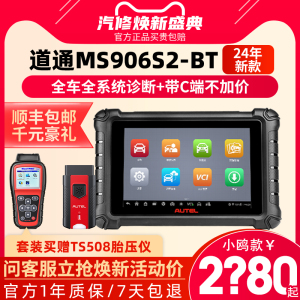 道通obd汽车检测仪906新款故障诊断仪解码仪器汽车电脑通用型刷藏