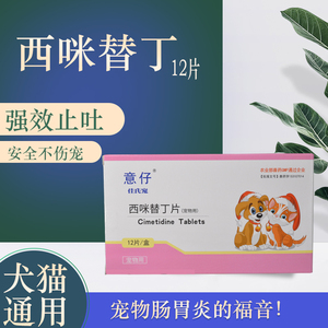 狗狗呕吐药止吐药
