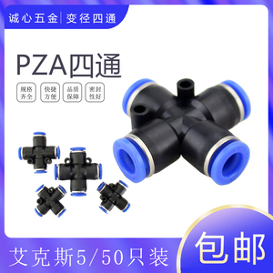 PZA-8 艾克斯AKS气动蓝色塑料四通快插接头PZAG16-14-12-10-8-6-4