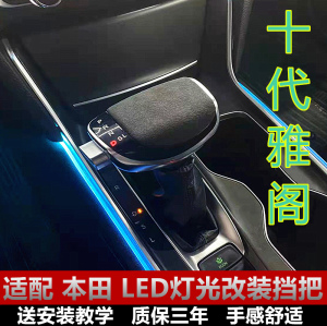 适配十代雅阁思域英诗派凌派自动挡排挡杆改装电子档把挂挡头手球