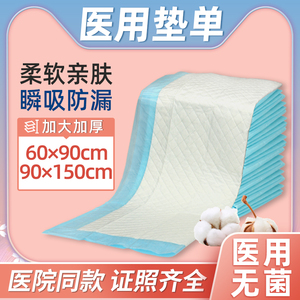 医用一次性无菌护理垫单孕妇产妇产后产褥老人大人床单60x90加厚