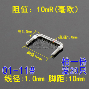 优质康铜丝采样电阻10毫欧10mR电流取样电阻0.01R线粗1mm(20只)