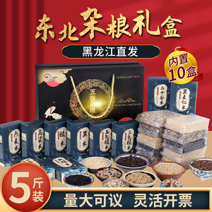 东北特产5斤五谷杂粮礼盒装送礼三色糙米组合年货采购养生早餐粥