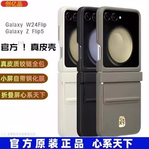 【原装同款】三星w24flip手机壳心系天下W7024官方旗舰新品zflip5真皮保护套7310铰链全包壳膜折叠屏男女适用