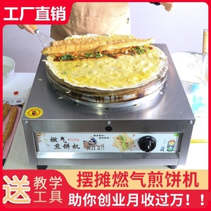 山东煎饼果子摆摊专用机燃气商用电热杂粮煎饼锅鏊子家用煎饼炉