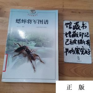 蟋蟀将军图谱/边文华编著