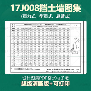 挡土墙图集17j008 挡土墙重力式衡重式悬臂式设计图spdf格式电子