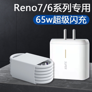 适用opporeno7pro充电器头65w超级闪充opporeno7手机插头原厂60瓦7 se
