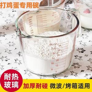 打鸡蛋专用碗玻璃带刻度打蛋器耐高温食品用带手柄奶油尖嘴量杯盆