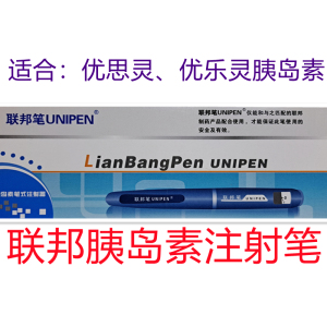联邦笔胰岛素注射笔适合用于优思灵优乐灵胰岛素注射笔送小礼品