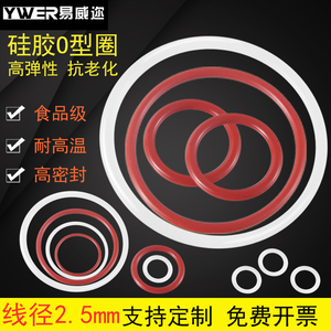 白色硅胶O型圈6-170*2.5mm密封圈耐高温食品级 胶圈防水O形圈垫圈