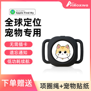 宠物定位器防丢器猫猫咪狗狗跟踪订位器追踪神器项圈防走丢防丢失