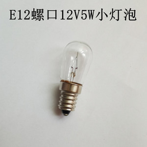E12小螺口灯珠12V5W螺纹小灯泡e12仪器设备指示灯玻璃钨丝灯低压