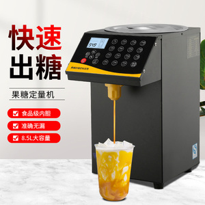 果糖机商用奶茶店16格咖啡厅吧台小型设备全套全自动精准定量机