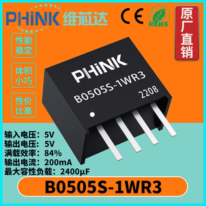 B0505S-1W B0505S-1WR2 R3 隔离电源5V转5V RS485通讯 带短路保护