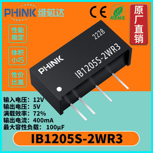 PHINK IB1205S-2W R3 dcdc电源模块12V转5V隔离稳压芯片高精度
