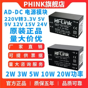 AC-DC隔离开关电源模块220V转3.3V5V12V HLK-PM01/03/12/5M05/12