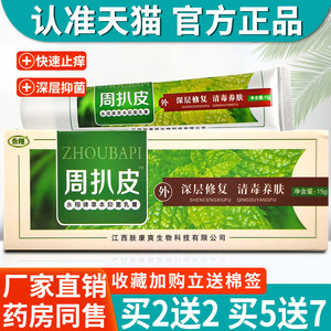 80郭君奇36淘宝【厂家直销】周扒皮药膏永祥草本抑菌乳膏皮肤癣过敏