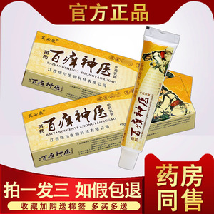 芙必康百痒神医草本抑菌乳膏 百痒神医皮肤外用非药软膏正品