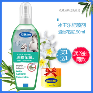 801人付款天猫冰王避蚊乐50ml/支 止痒花露水蚊不叮儿童便携式防蚊