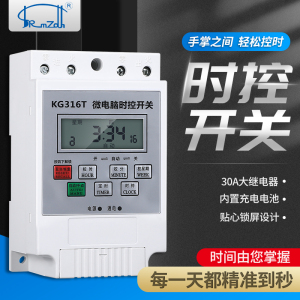 微电脑时控开关KG316T电源定时器路灯时间控制器全自动大功率220V