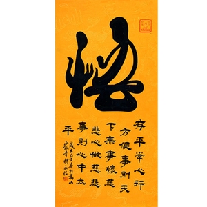 名家字画释永信大师悟字毛笔四尺书法 玄关客厅书房办公室装饰