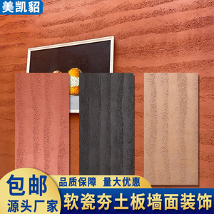 夯土板材可弯曲超薄柔性软石材软瓷轻质布纹石护墙装饰面板背景墙