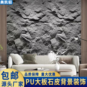 轻质连纹pu石皮大板文化石材外墙砖仿真蘑菇石背景墙山岩壁石装饰