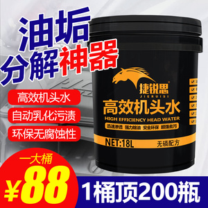 洗车机头水强力去油污大桶超强力全能水汽车发动机舱外部清洗剂液