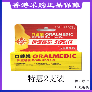 2支装香港代购正品美国制造口健乐Oralmedic痱滋口腔啫喱软膏包邮