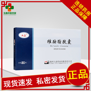 九泰维胺酯胶囊25mg*20粒/盒治疗重中度痤疮对鱼鳞病银屑病苔藓类皮肤