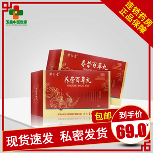 乐仁堂 养荣百草丸5g*12袋行经腹痛 妇女血亏月经不调