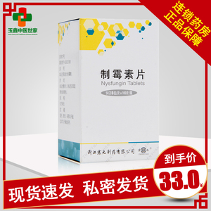 【制霉菌素片100片】制霉菌素片100片品牌,价格 - 阿里巴巴