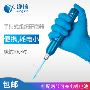 上海净信MY-10/20便携式电动组织研磨器手持式均质破碎小型研磨仪