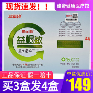 益根敏益生菌粉天劲