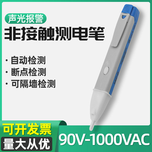 感应电笔多功能家用非接触式智能线路检测断点高精度电工试测验电