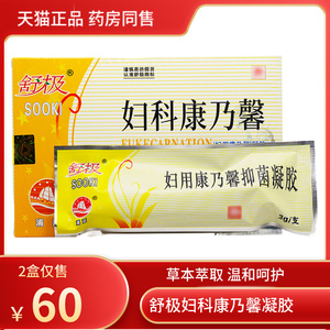 买3送1/舒极妇科康乃馨凝胶正品女性私密保养护理抑菌止痒除异味