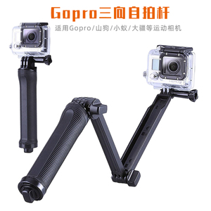 适用GoPro10三折自拍杆Hero8/7/6/5三向支架手柄三脚架三向调节臂