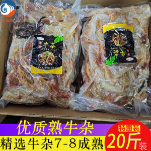 新鲜冷冻牛杂 半熟牛杂20斤箱 牛杂碎牛心牛肚牛肠牛头肉等食材