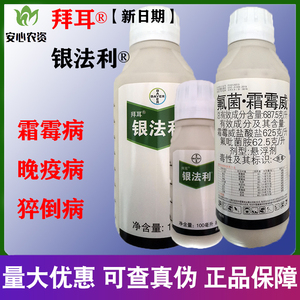 银法利 bayer/拜耳 氟菌·霜霉威 687.5克/升 霜霉病 疫病 杀菌剂