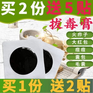 送清洗拔毒贴 拔毒膏 拔脓膏 独角膏 火疖子屁股硬块