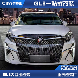 适用别克gl8雷神大包围前后脸改装652t陆上653tes陆尊艾维亚中网