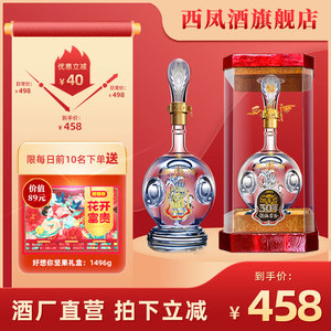 西凤酒官方旗舰店30年45度原浆凤香型纯粮食酒水500ml送礼单瓶装