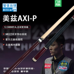 日本mezz美兹九球杆axi-p台球杆枫木混二前肢1/2分体大头桌球杆