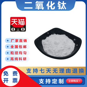 二氧化钛粉末纳米氧化钛粉光触媒及空气净化用钛白粉亲水亲油TiO2