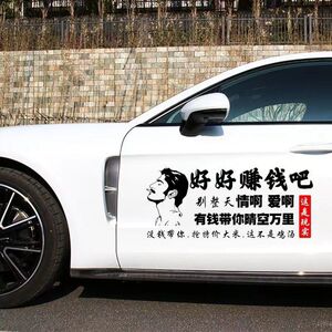 好好赚钱吧别整天情啊爱啊有钱带你晴空万里励志车贴文字搞笑贴纸